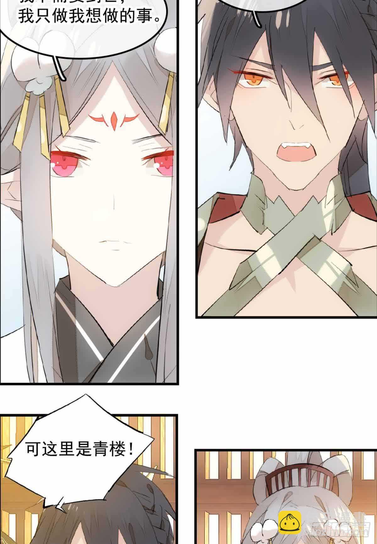 《师父又在撩我（燎刃）》131 春天的药 第5页