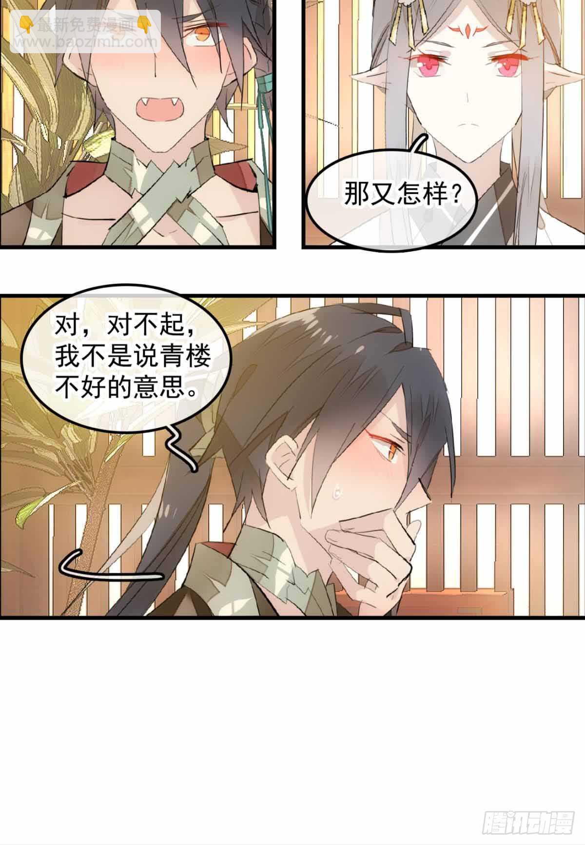 《师父又在撩我（燎刃）》131 春天的药 第6页