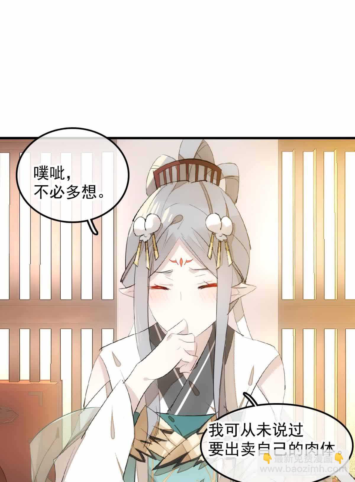 《师父又在撩我（燎刃）》131 春天的药 第7页