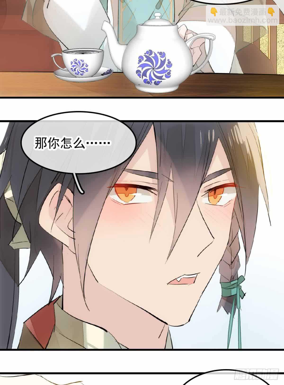 《师父又在撩我（燎刃）》131 春天的药 第8页