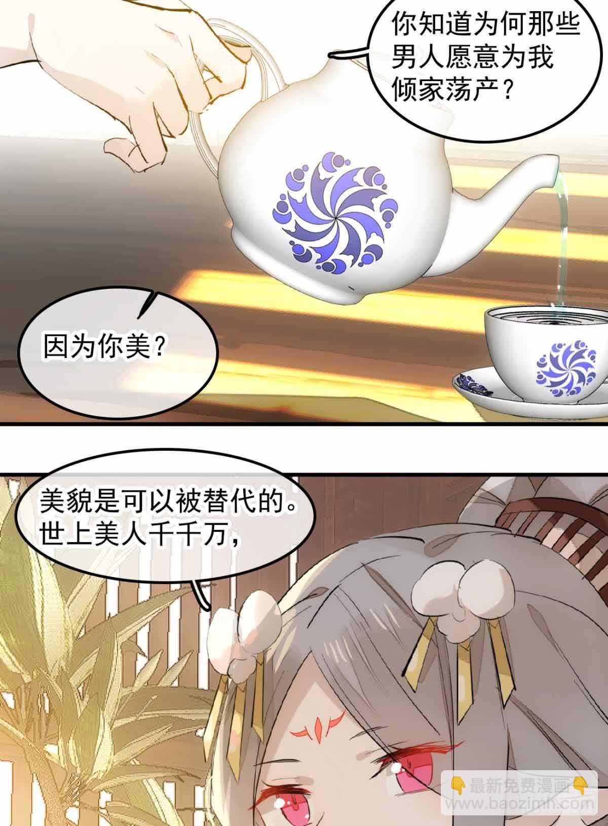 《师父又在撩我（燎刃）》131 春天的药 第9页