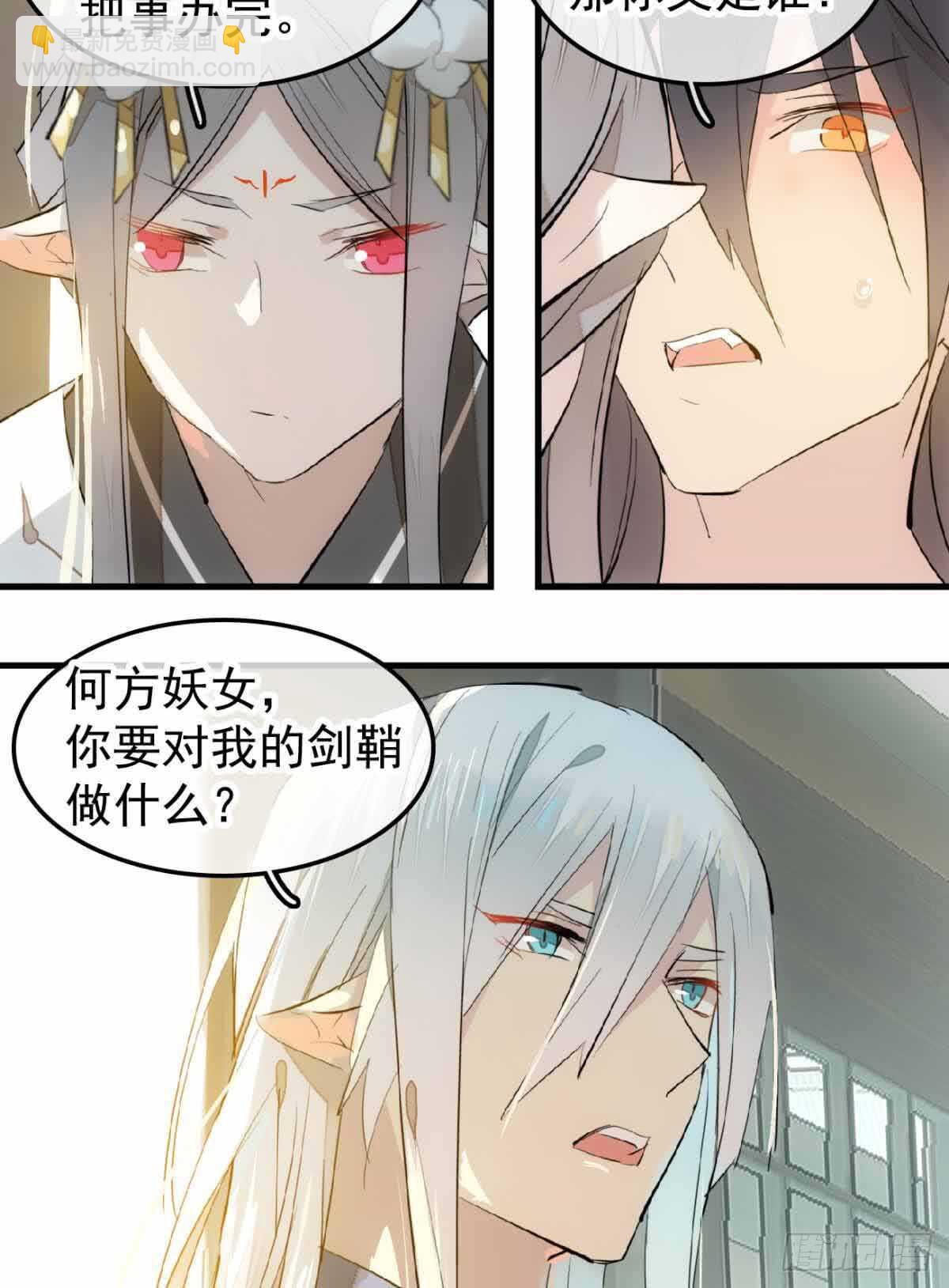 《师父又在撩我（燎刃）》132 捉奸 第10页
