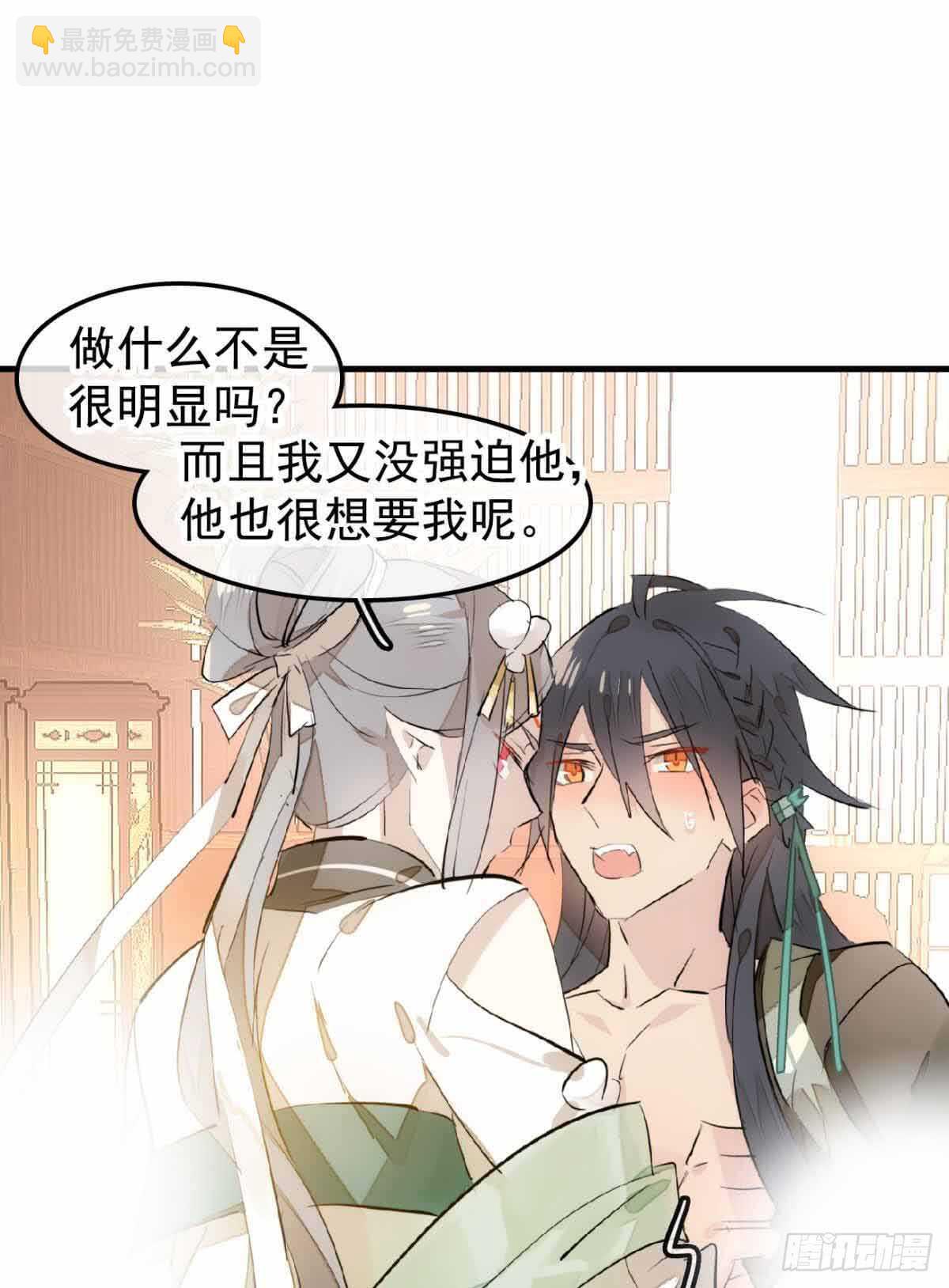 《师父又在撩我（燎刃）》132 捉奸 第12页