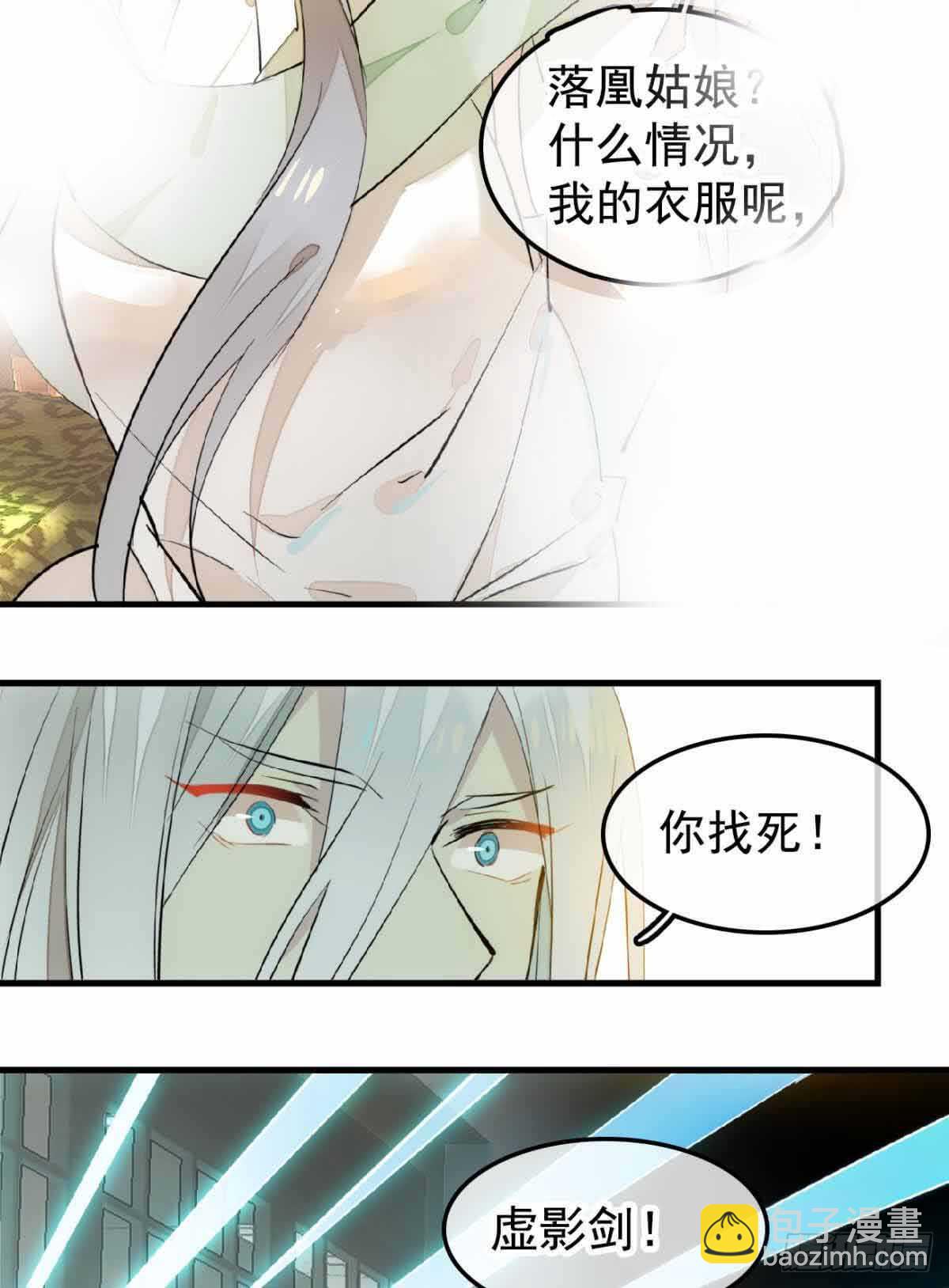 《师父又在撩我（燎刃）》132 捉奸 第13页