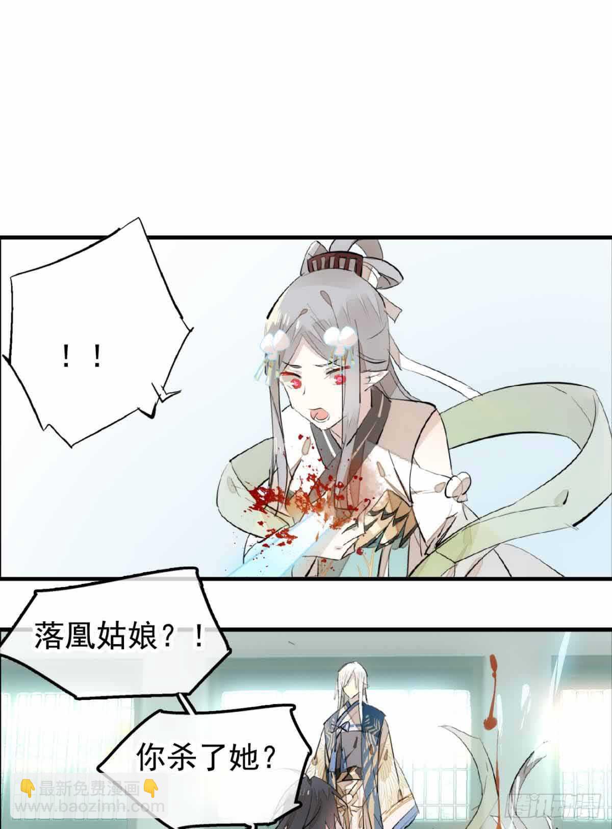 《师父又在撩我（燎刃）》132 捉奸 第16页
