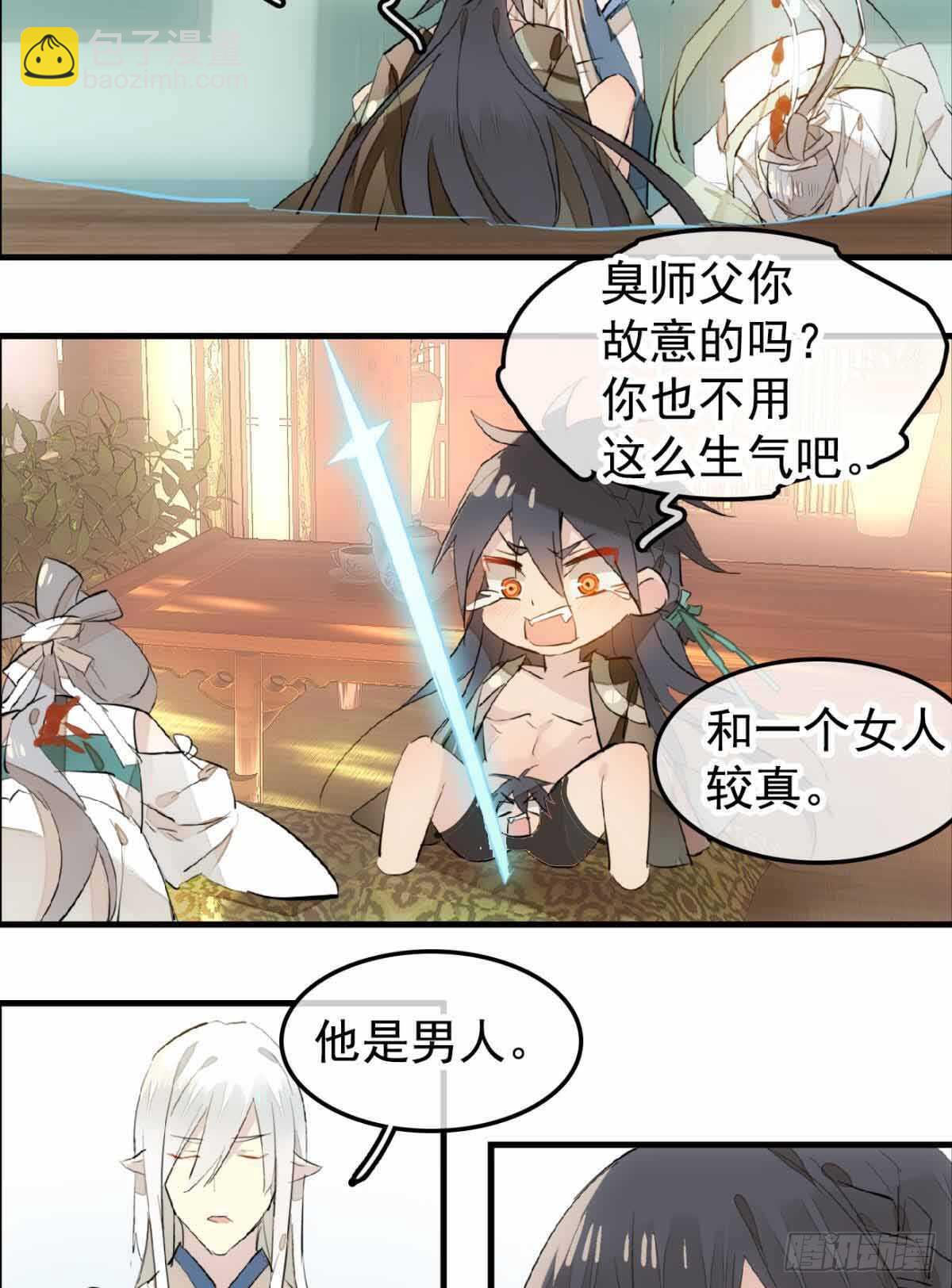 《师父又在撩我（燎刃）》132 捉奸 第17页