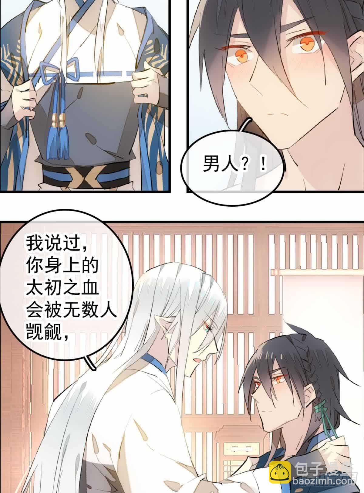 《师父又在撩我（燎刃）》132 捉奸 第18页