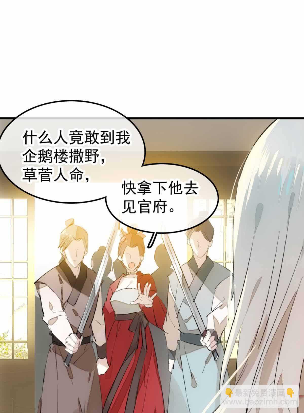 《师父又在撩我（燎刃）》132 捉奸 第20页