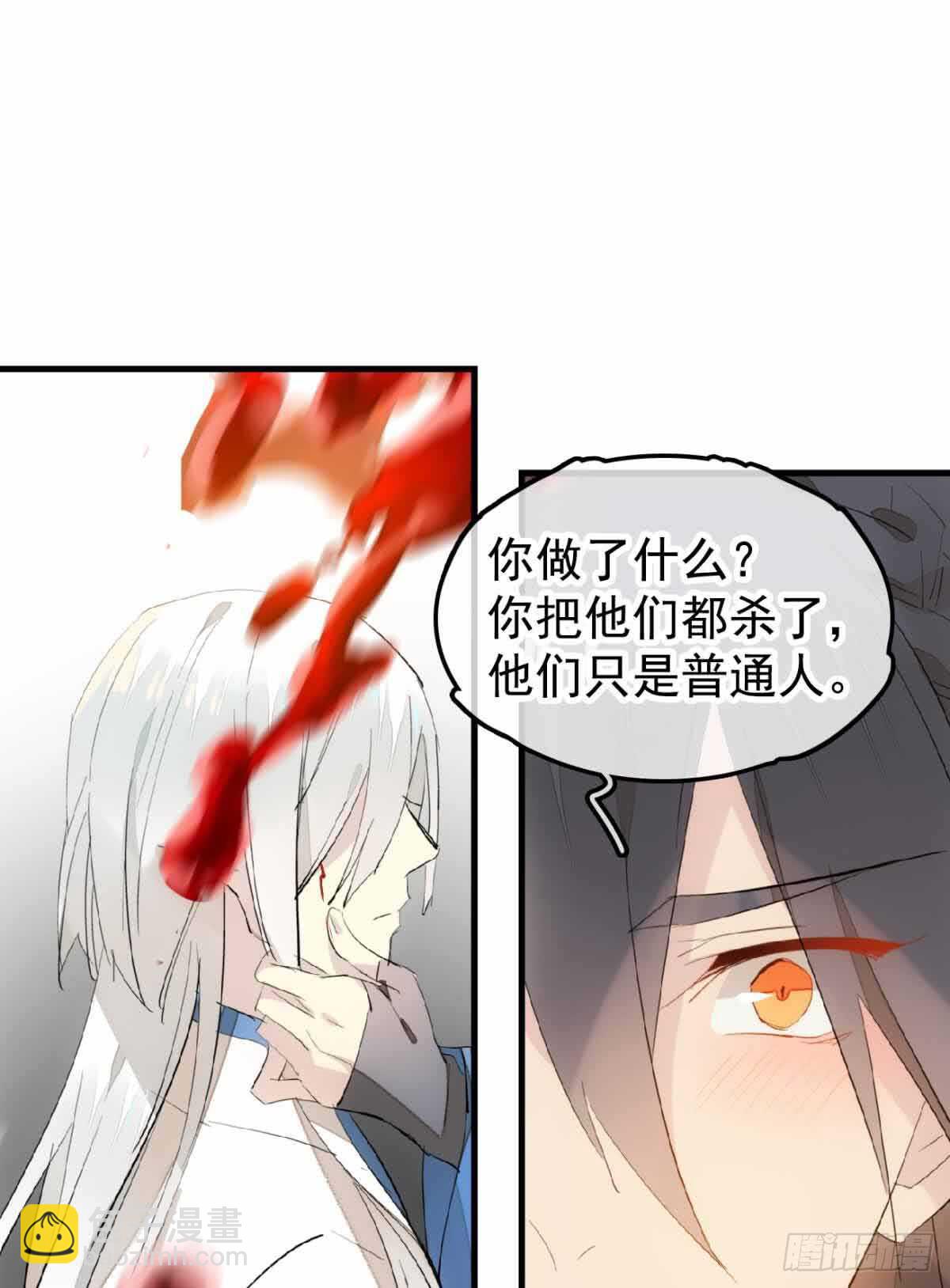 《师父又在撩我（燎刃）》132 捉奸 第24页
