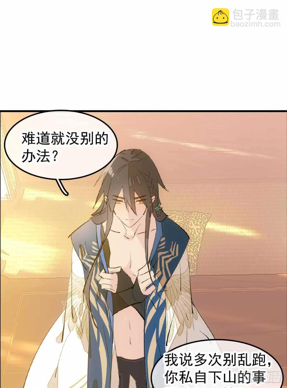 《师父又在撩我（燎刃）》132 捉奸 第28页