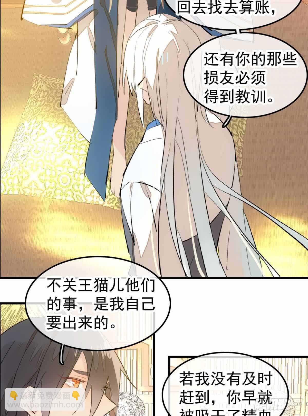 《师父又在撩我（燎刃）》132 捉奸 第29页