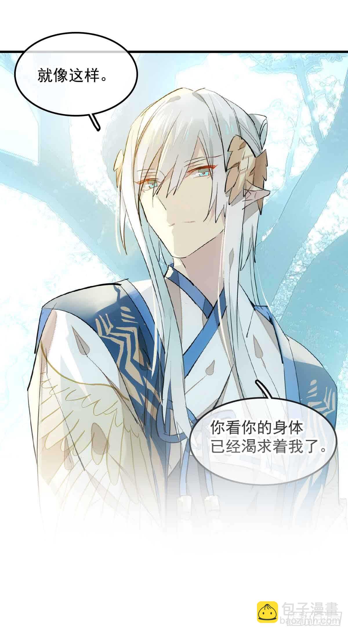 《师父又在撩我（燎刃）》132 捉奸 第2页