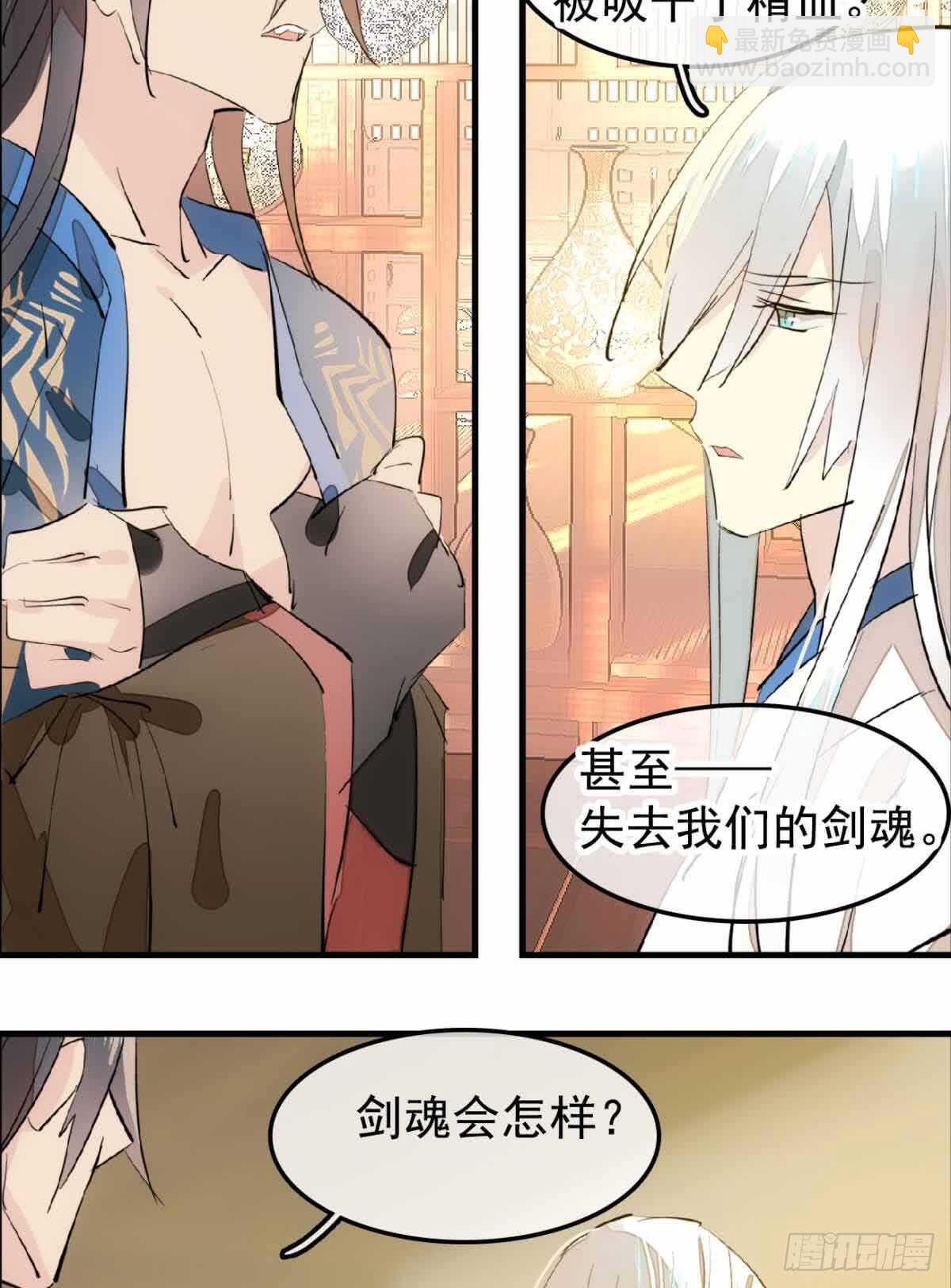 《师父又在撩我（燎刃）》132 捉奸 第30页