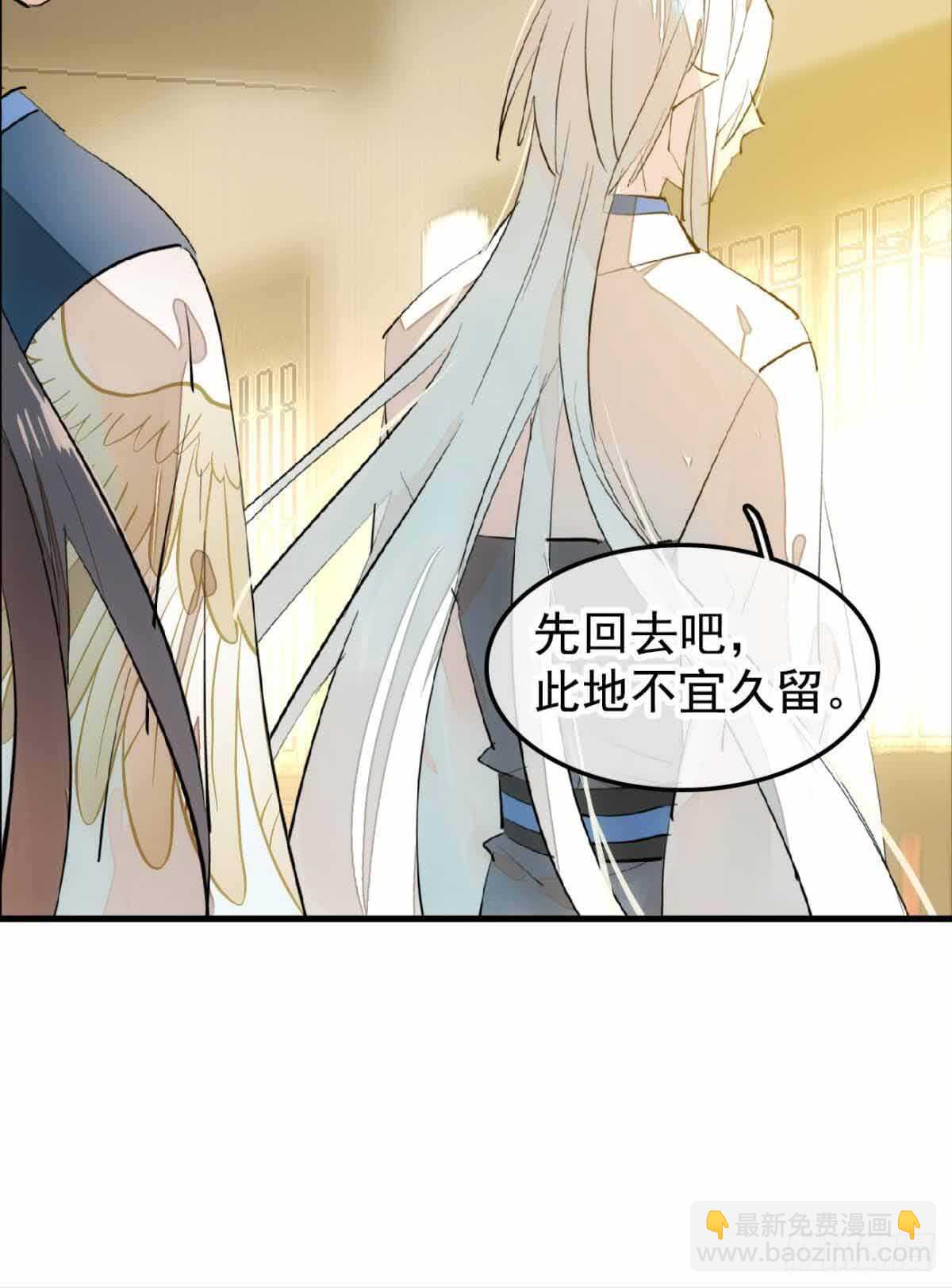 《师父又在撩我（燎刃）》132 捉奸 第31页