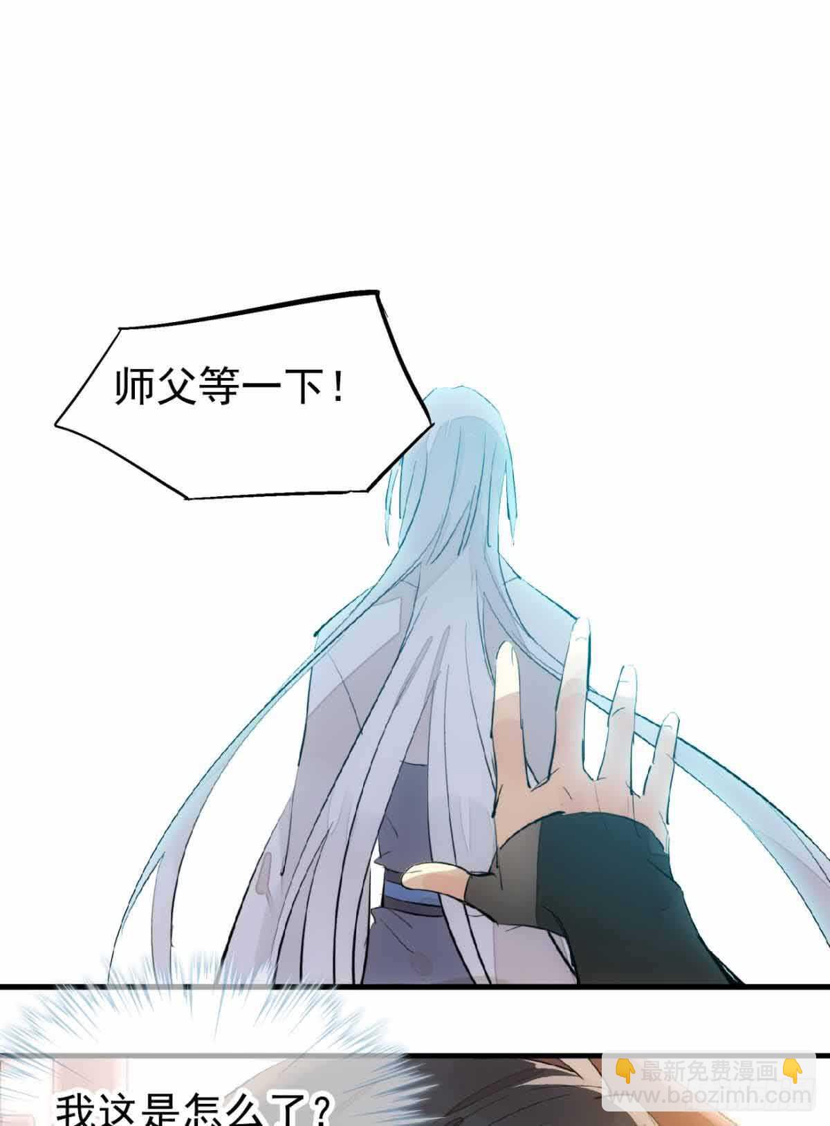 《师父又在撩我（燎刃）》132 捉奸 第32页