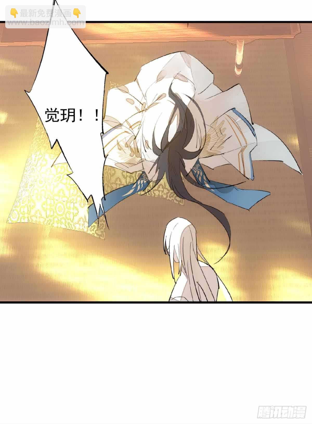 《师父又在撩我（燎刃）》132 捉奸 第35页