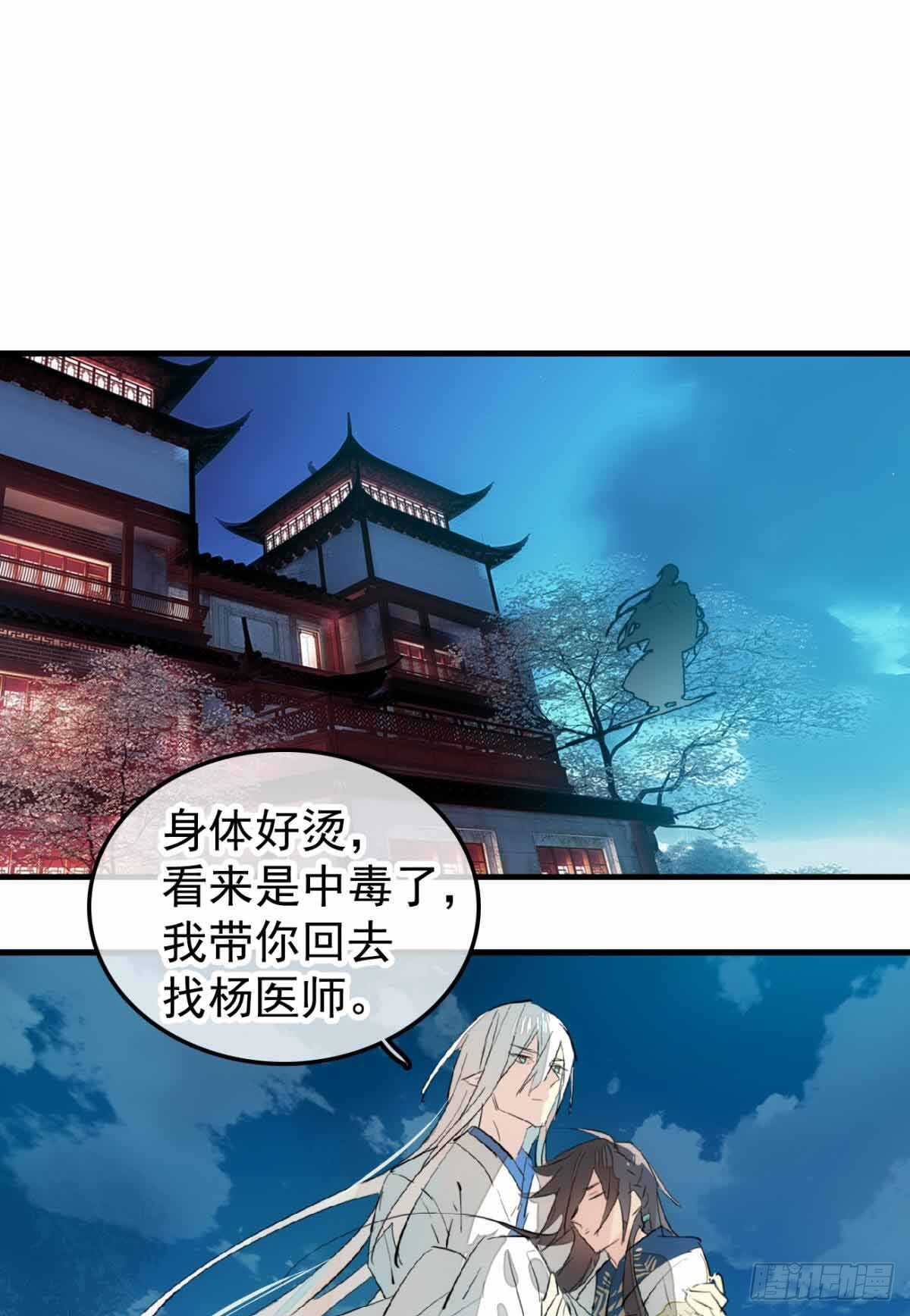 《师父又在撩我（燎刃）》132 捉奸 第36页