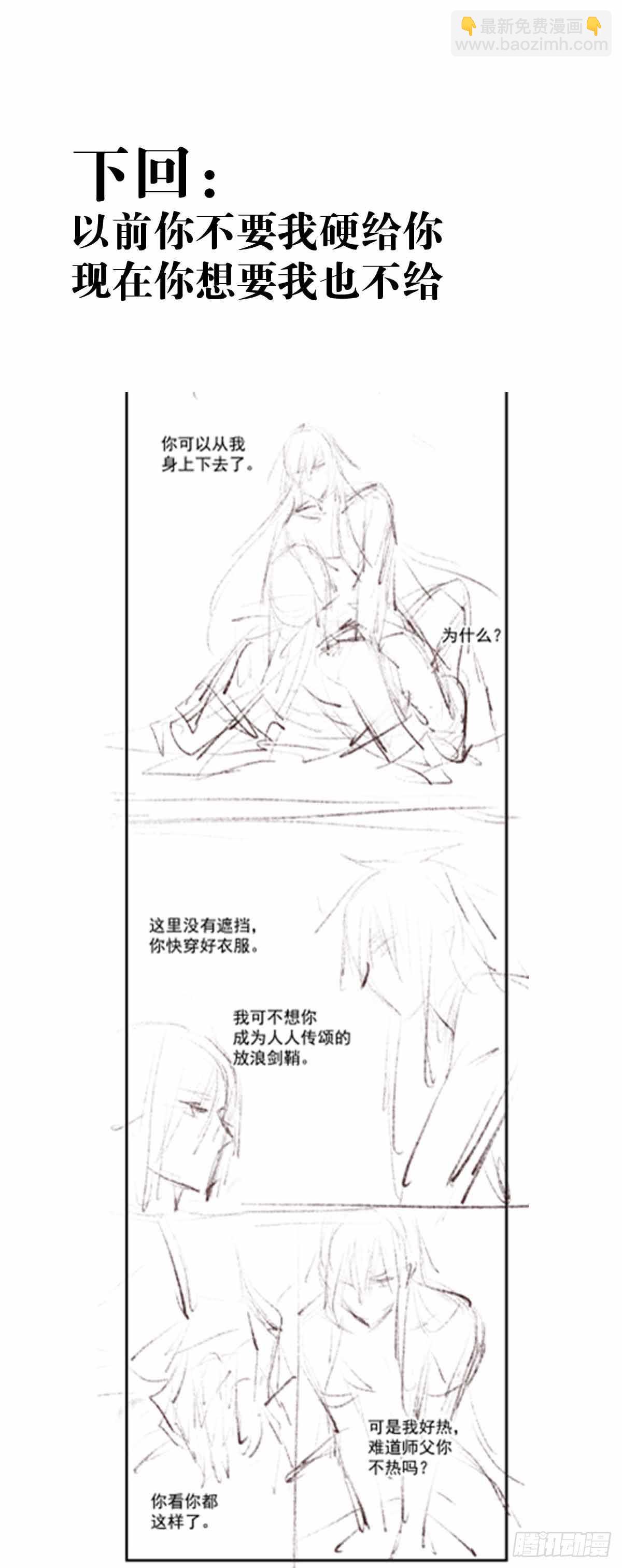 《师父又在撩我（燎刃）》132 捉奸 第41页
