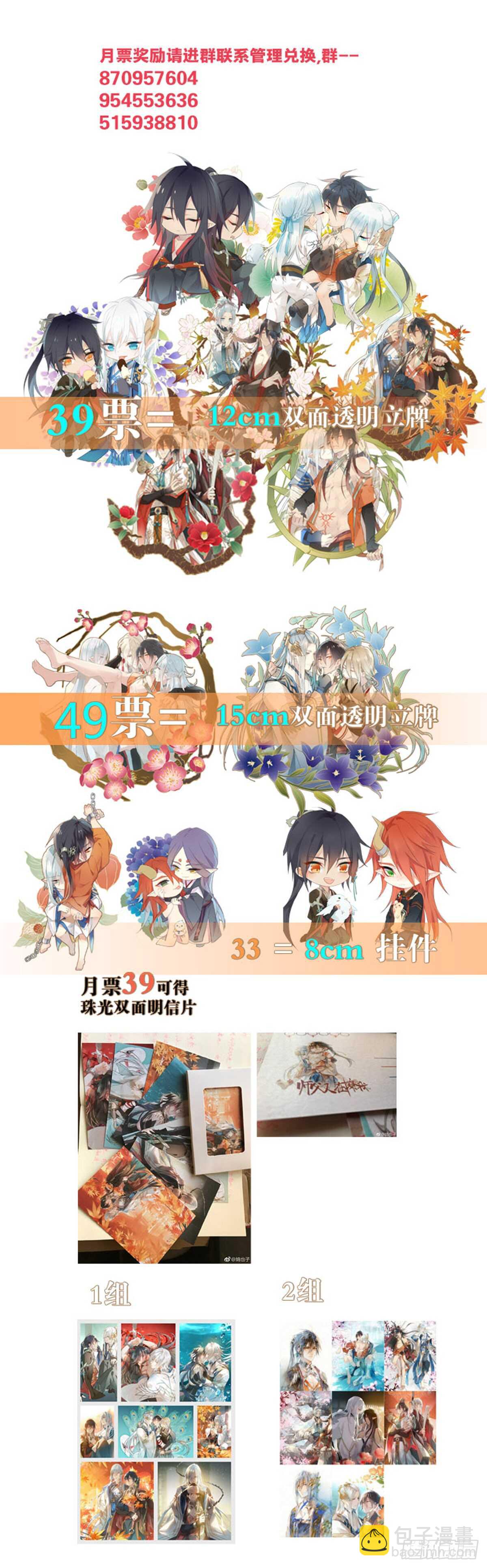 《师父又在撩我（燎刃）》132 捉奸 第43页