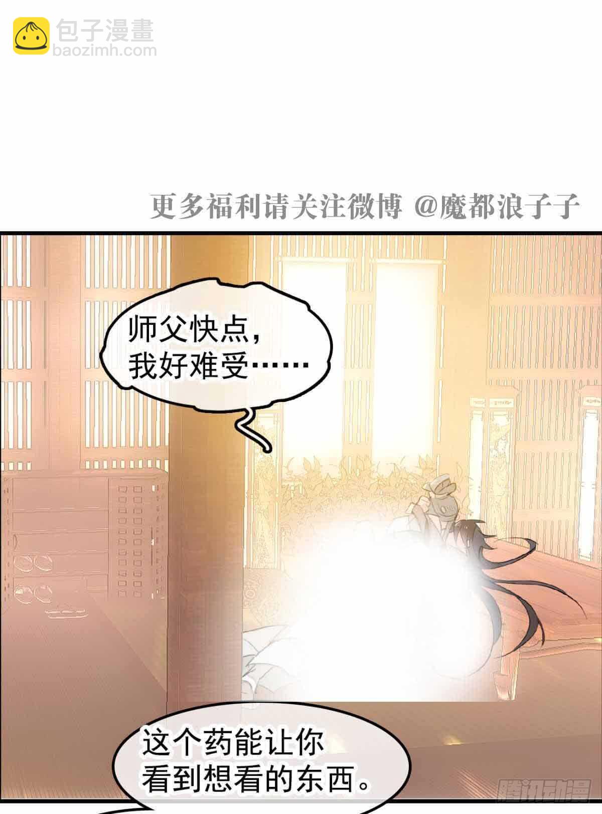 《师父又在撩我（燎刃）》132 捉奸 第4页