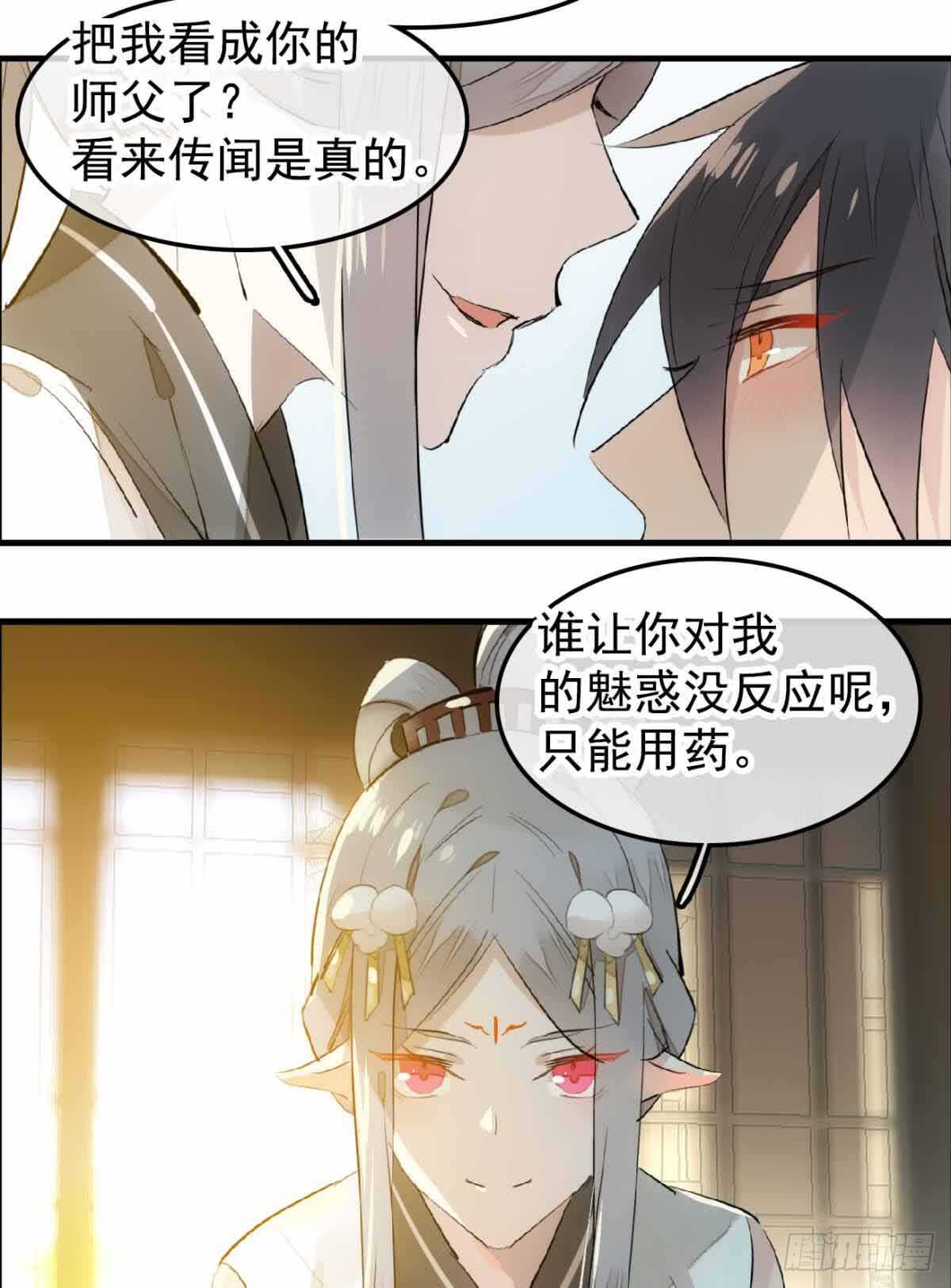 《师父又在撩我（燎刃）》132 捉奸 第5页