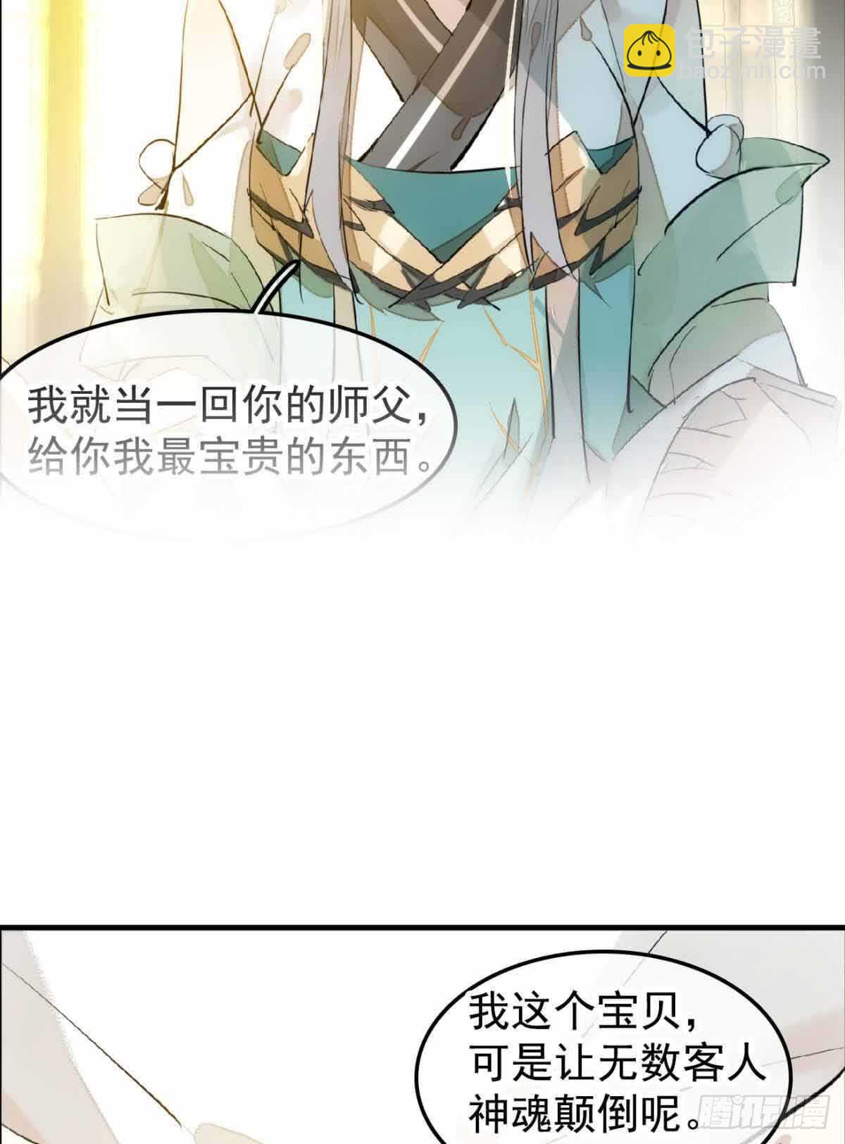《师父又在撩我（燎刃）》132 捉奸 第6页
