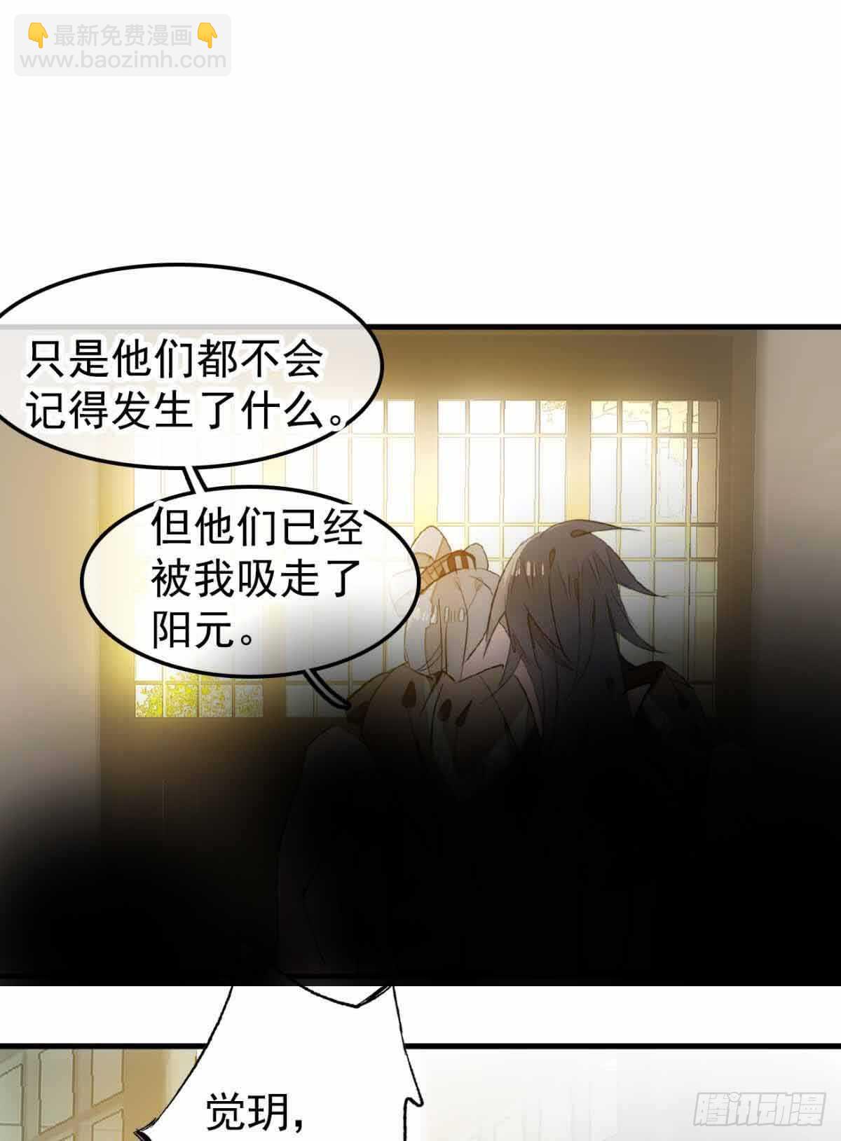 《师父又在撩我（燎刃）》132 捉奸 第8页