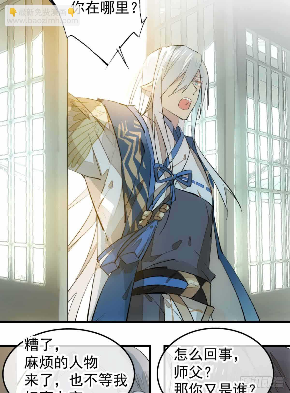 《师父又在撩我（燎刃）》132 捉奸 第9页