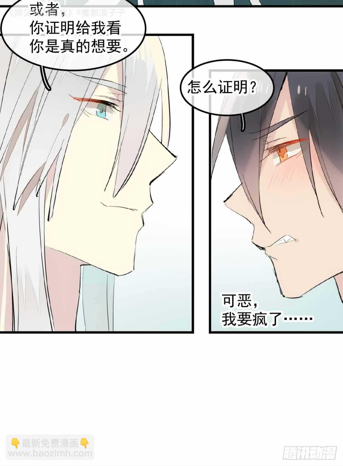 《师父又在撩我（燎刃）》134 贪婪的剑鞘 第10页