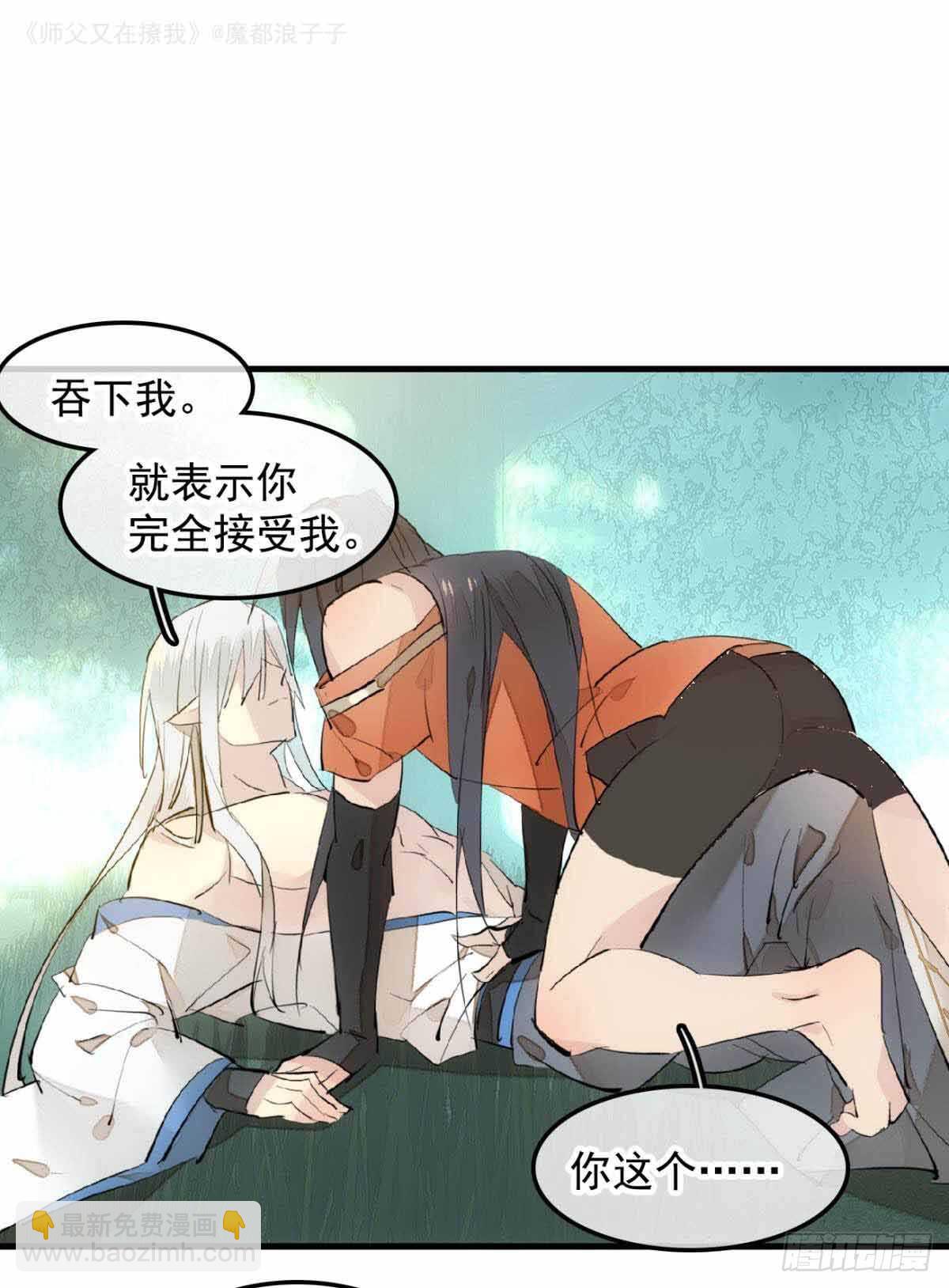 《师父又在撩我（燎刃）》134 贪婪的剑鞘 第11页