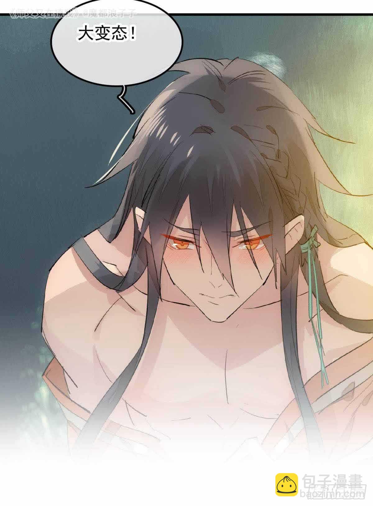 《师父又在撩我（燎刃）》134 贪婪的剑鞘 第12页