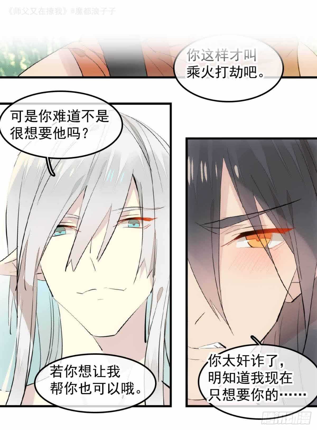 《师父又在撩我（燎刃）》134 贪婪的剑鞘 第13页