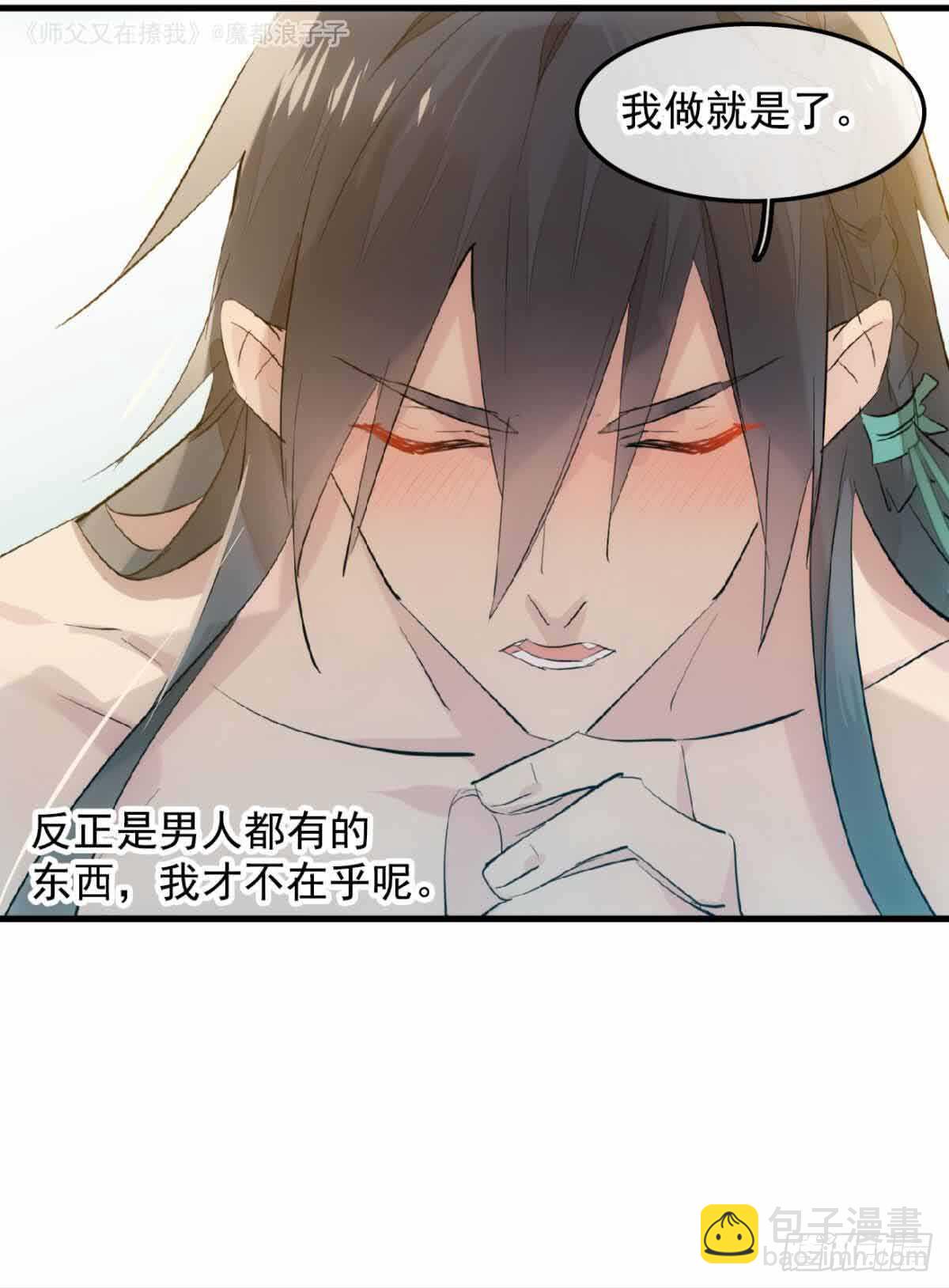 《师父又在撩我（燎刃）》134 贪婪的剑鞘 第14页