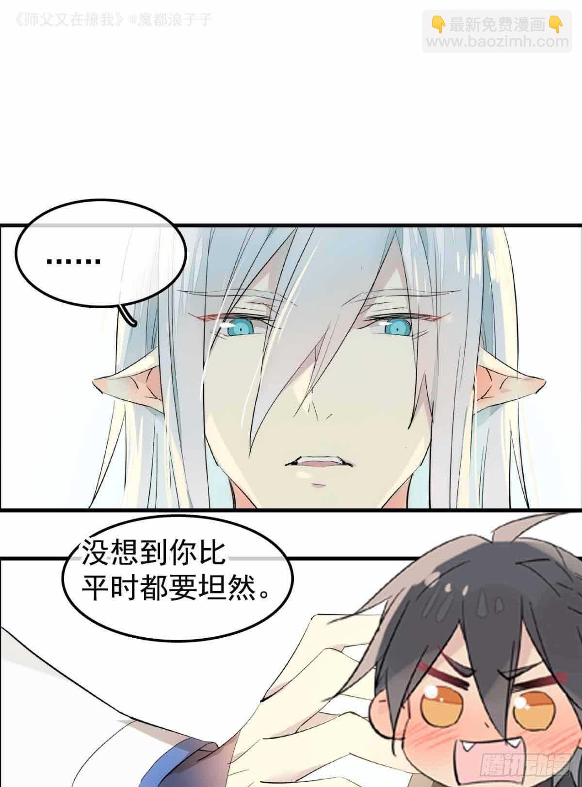 《师父又在撩我（燎刃）》134 贪婪的剑鞘 第15页