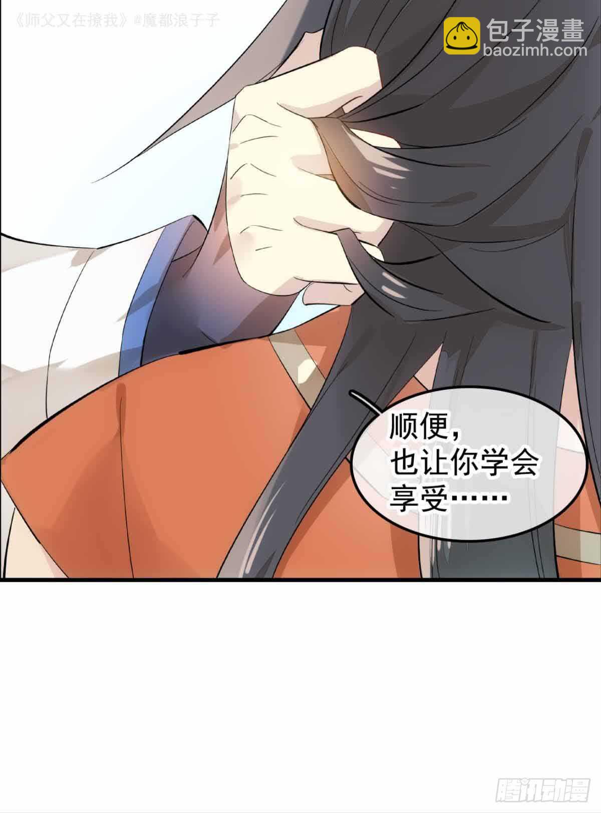 《师父又在撩我（燎刃）》134 贪婪的剑鞘 第18页