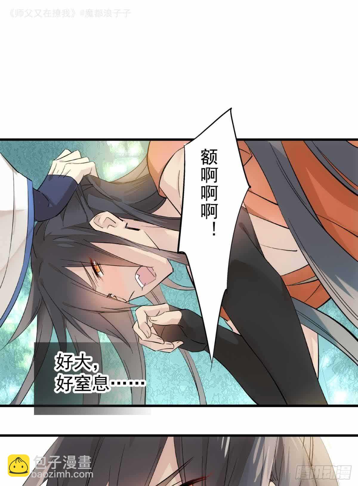 《师父又在撩我（燎刃）》134 贪婪的剑鞘 第19页