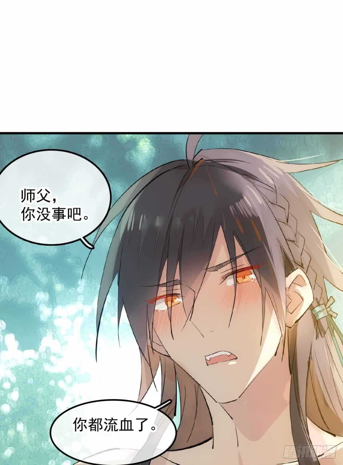 《师父又在撩我（燎刃）》134 贪婪的剑鞘 第1页