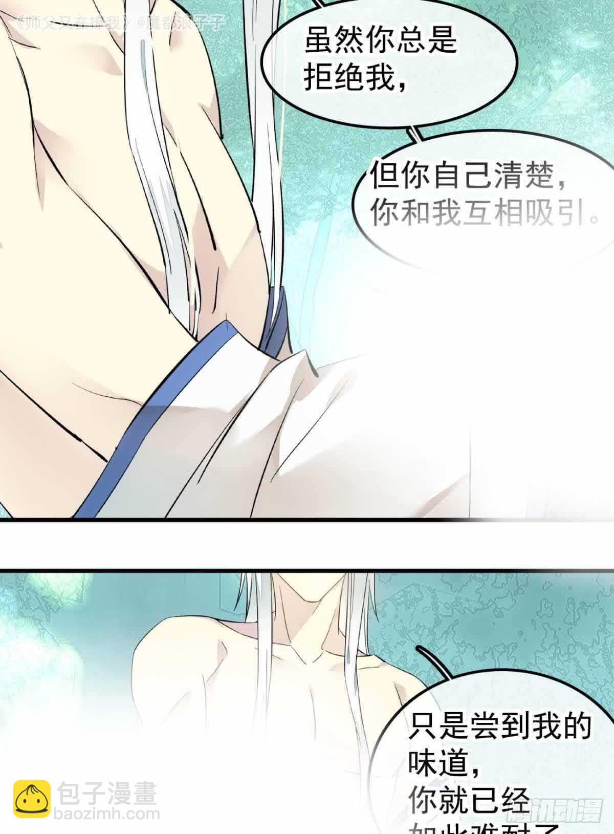 《师父又在撩我（燎刃）》134 贪婪的剑鞘 第21页