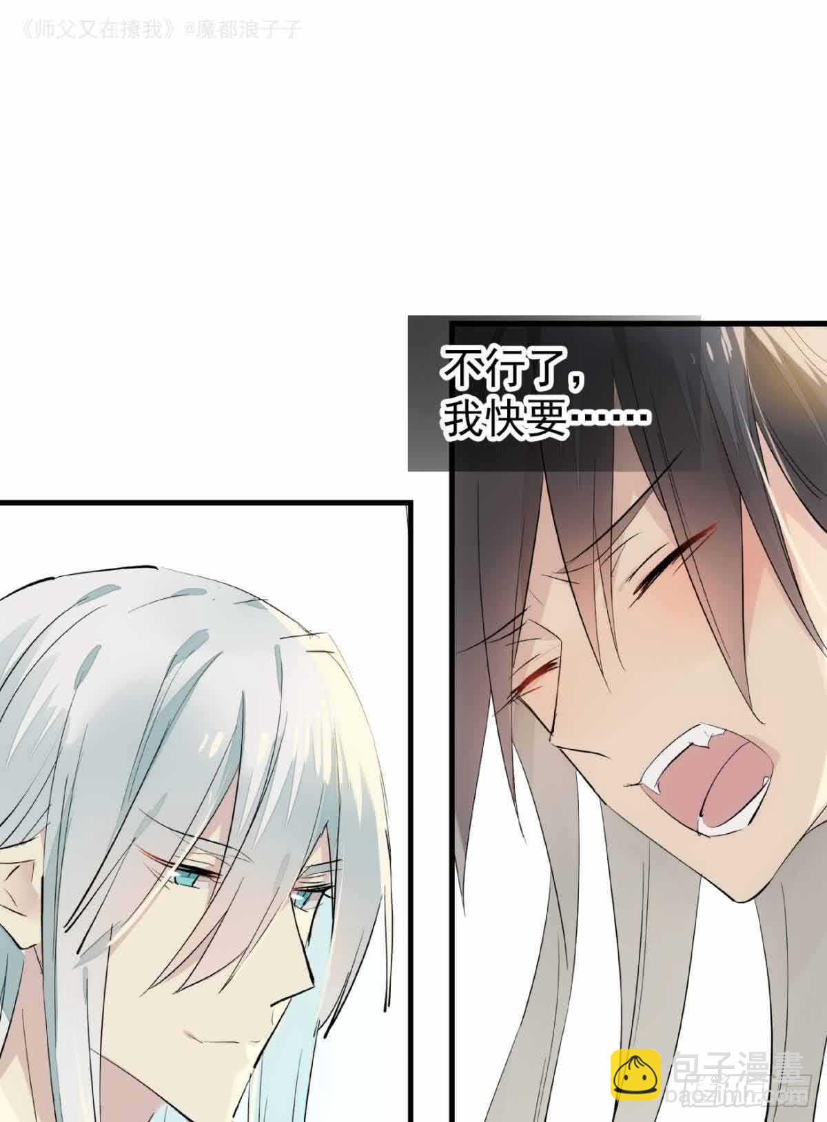 《师父又在撩我（燎刃）》134 贪婪的剑鞘 第23页