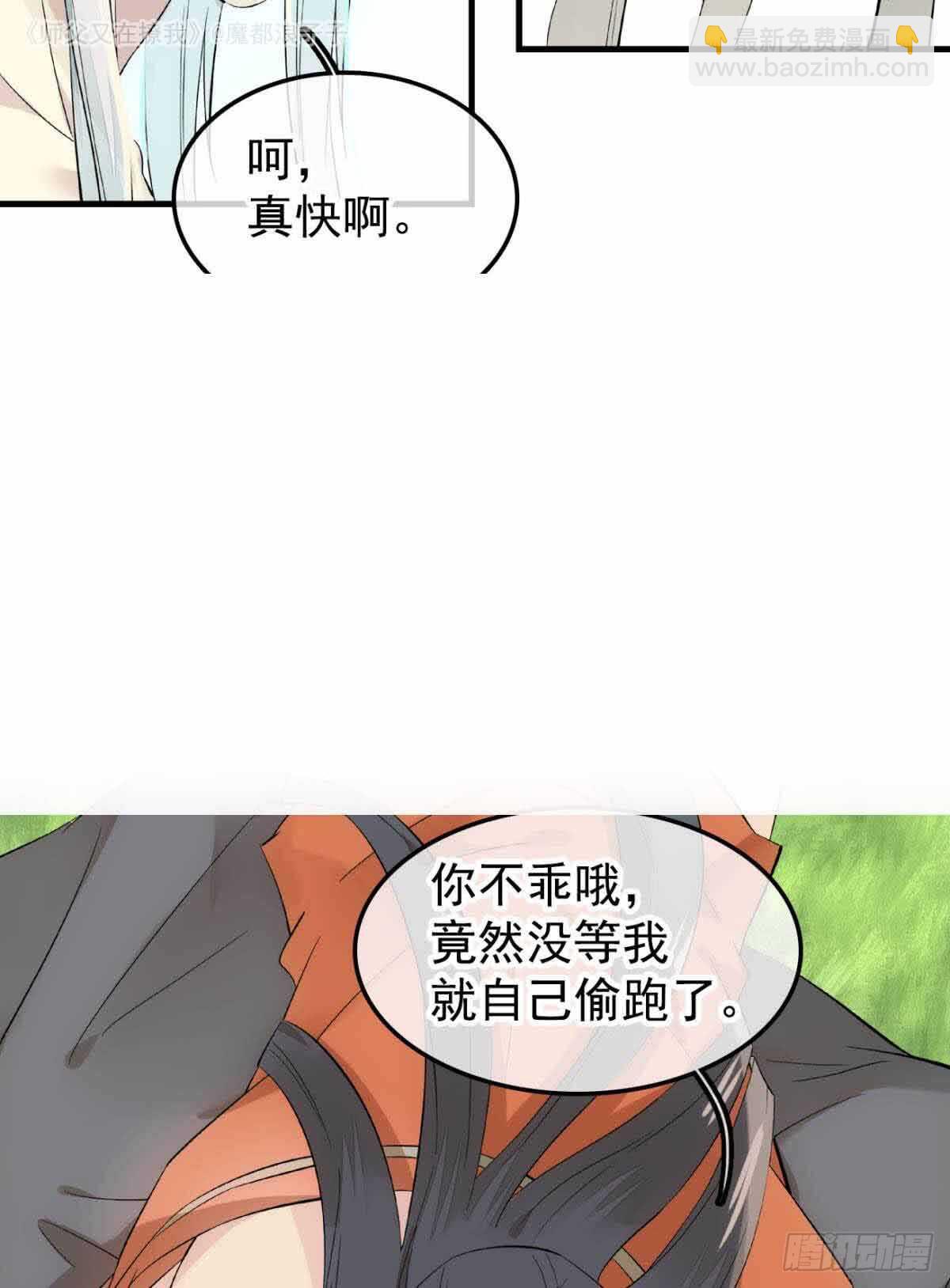 《师父又在撩我（燎刃）》134 贪婪的剑鞘 第24页