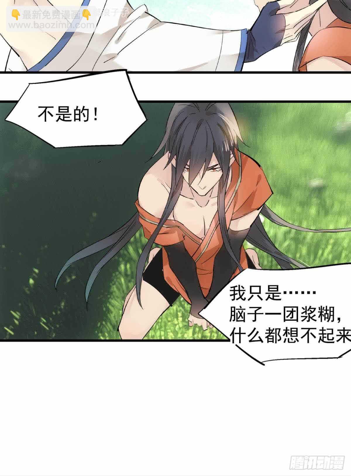 《师父又在撩我（燎刃）》134 贪婪的剑鞘 第26页
