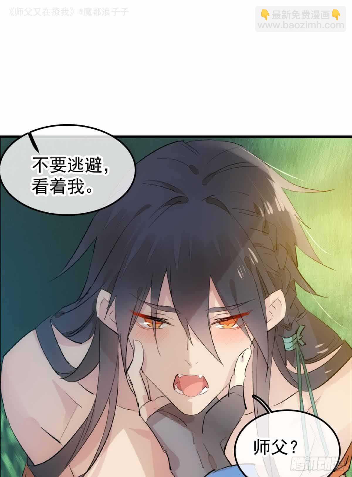 《师父又在撩我（燎刃）》134 贪婪的剑鞘 第27页