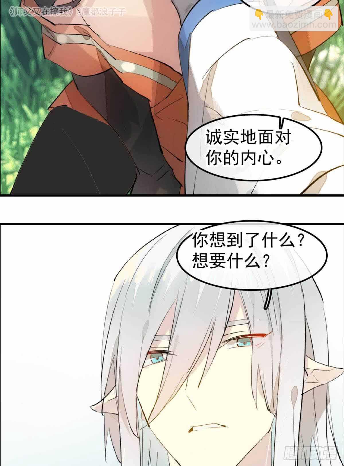《师父又在撩我（燎刃）》134 贪婪的剑鞘 第28页