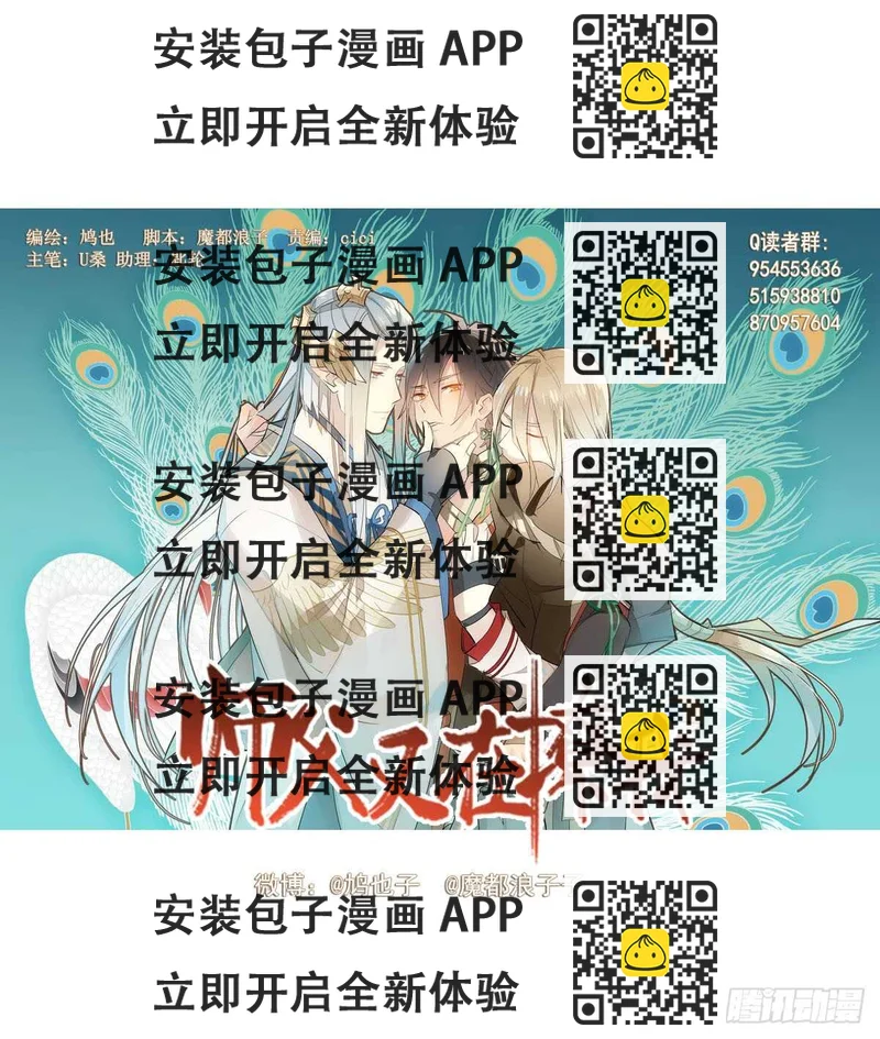 《师父又在撩我（燎刃）》134 贪婪的剑鞘 第2页