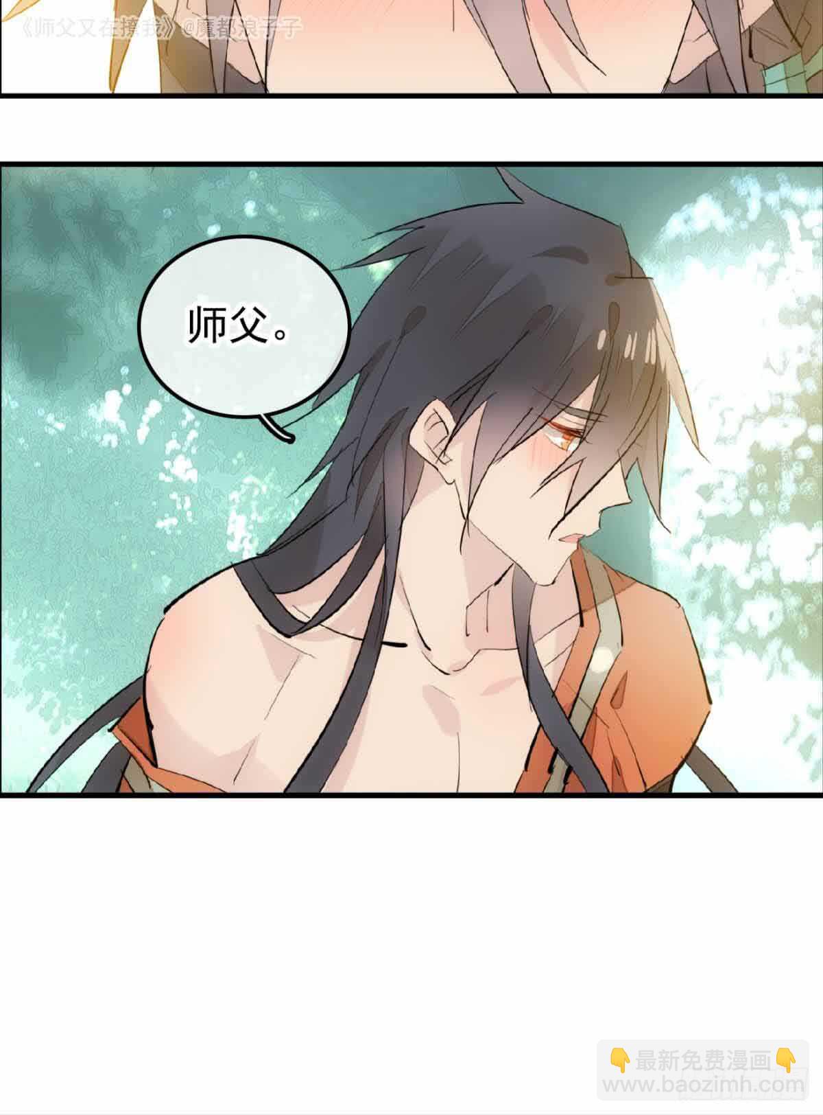 《师父又在撩我（燎刃）》134 贪婪的剑鞘 第30页