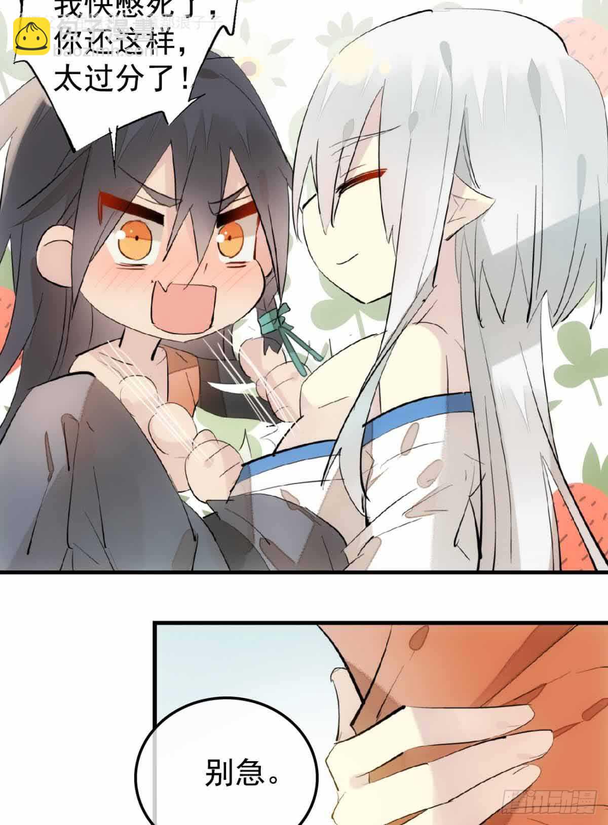 《师父又在撩我（燎刃）》134 贪婪的剑鞘 第33页