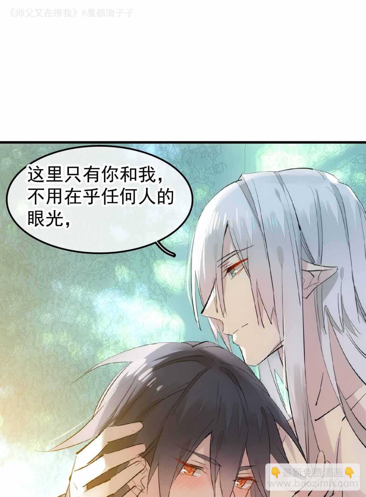 《师父又在撩我（燎刃）》134 贪婪的剑鞘 第35页