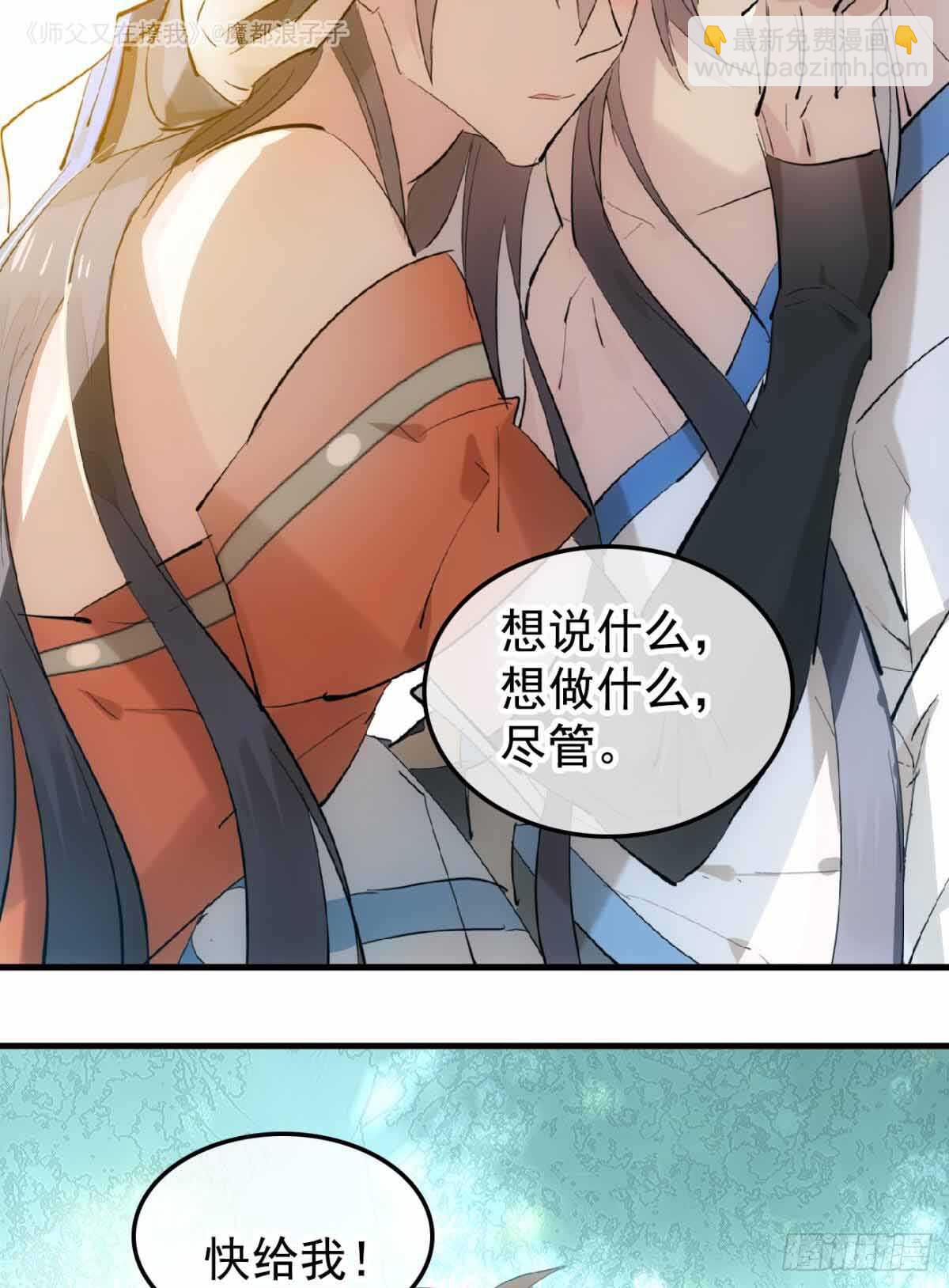 《师父又在撩我（燎刃）》134 贪婪的剑鞘 第36页