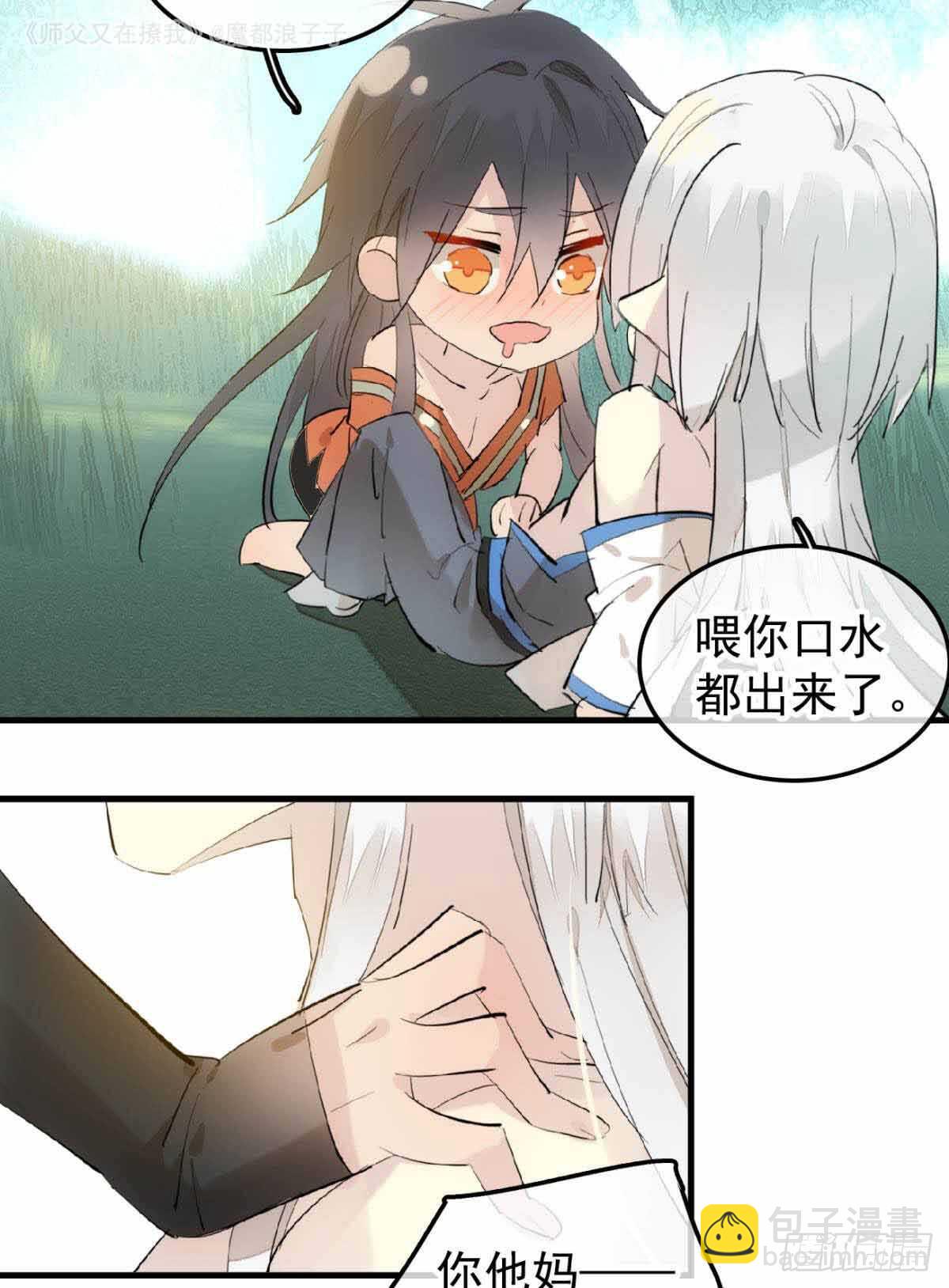 《师父又在撩我（燎刃）》134 贪婪的剑鞘 第37页