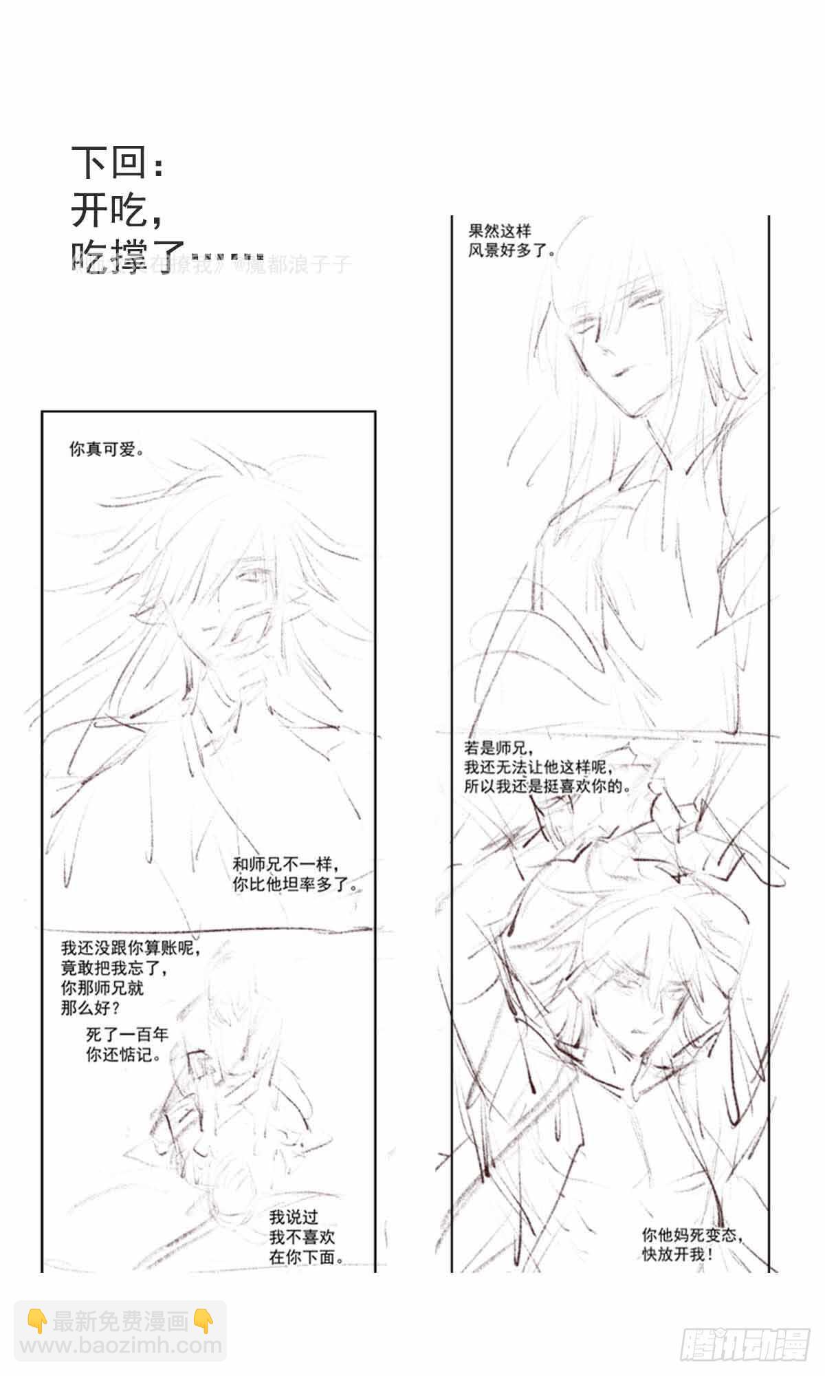 《师父又在撩我（燎刃）》134 贪婪的剑鞘 第39页